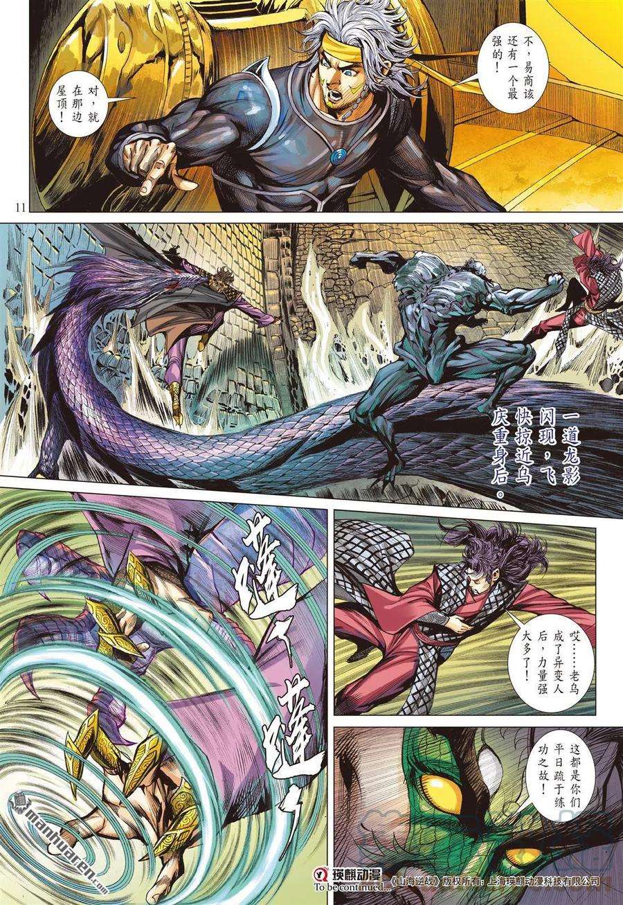 山海逆战773话 为孝义·甘俯首（上）