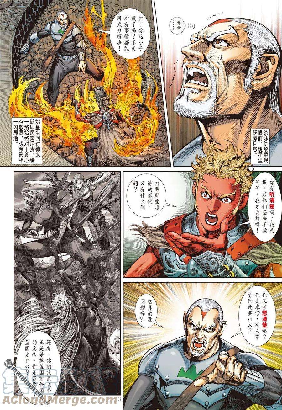 山海逆战773话 为孝义·甘俯首（上）