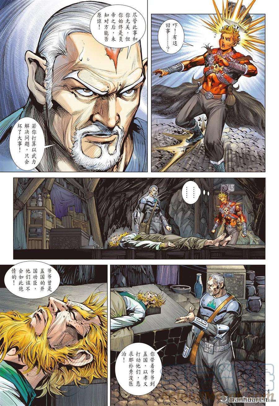 山海逆战773话 为孝义·甘俯首（上）