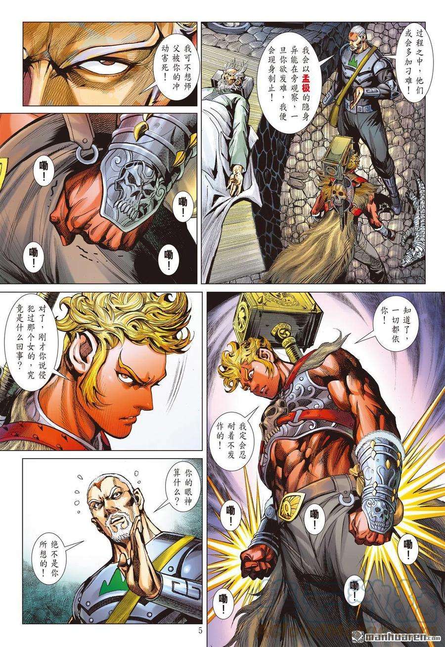 山海逆战773话 为孝义·甘俯首（上）