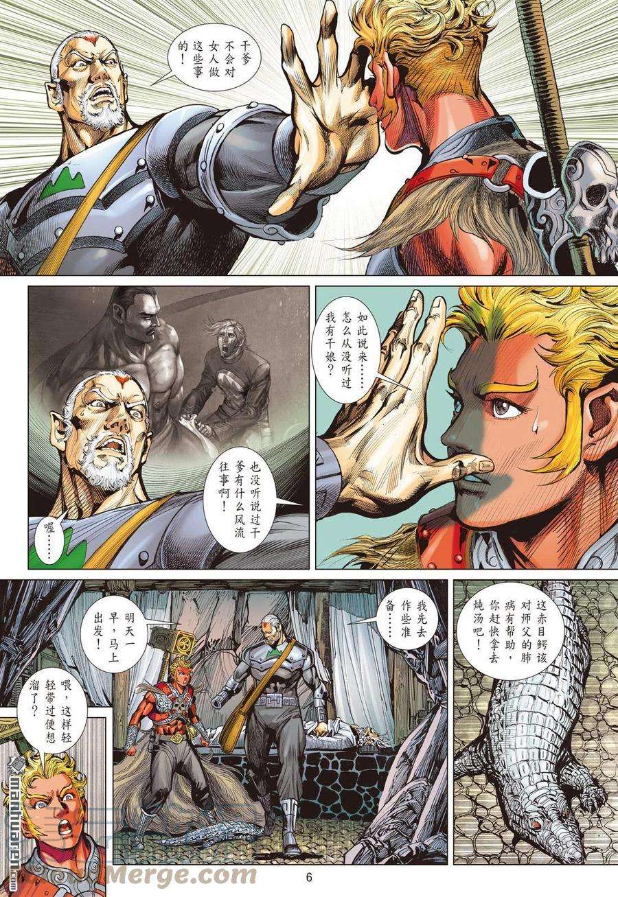 山海逆战773话 为孝义·甘俯首（上）