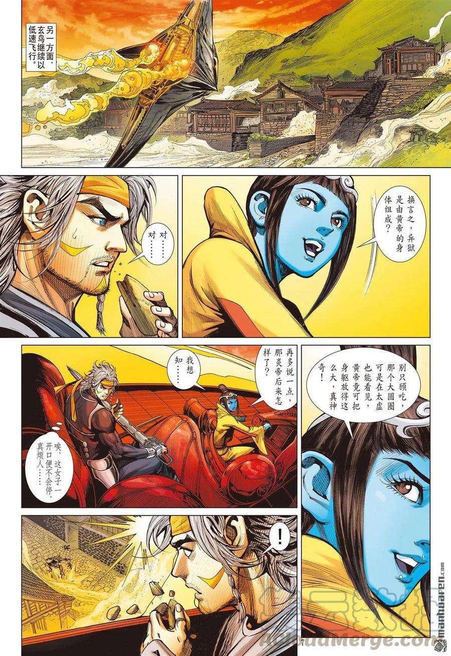 山海逆战773话 为孝义·甘俯首（上）