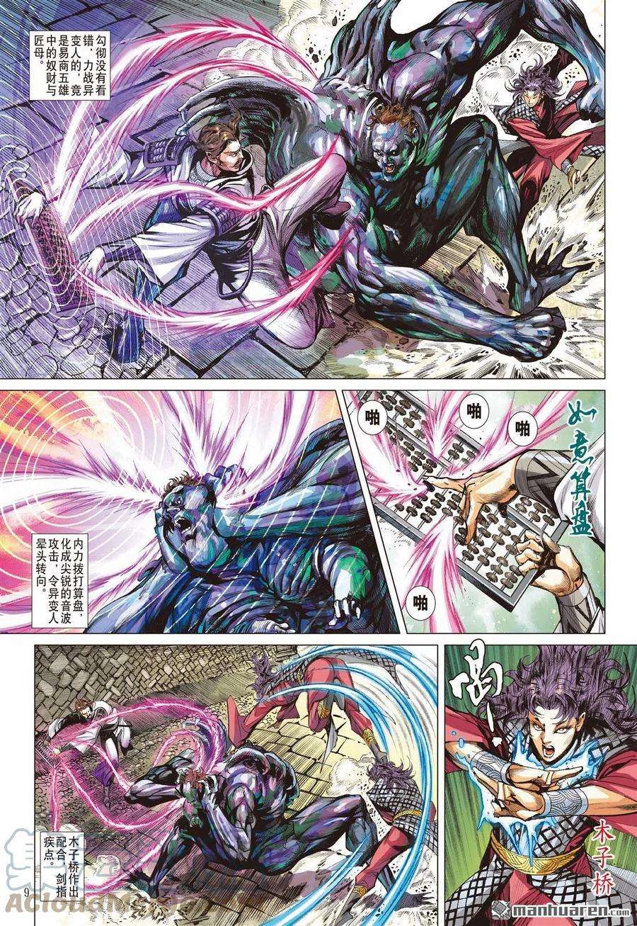 山海逆战773话 为孝义·甘俯首（上）