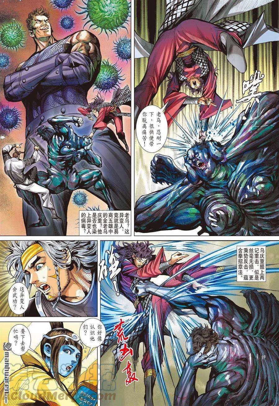 山海逆战773话 为孝义·甘俯首（上）