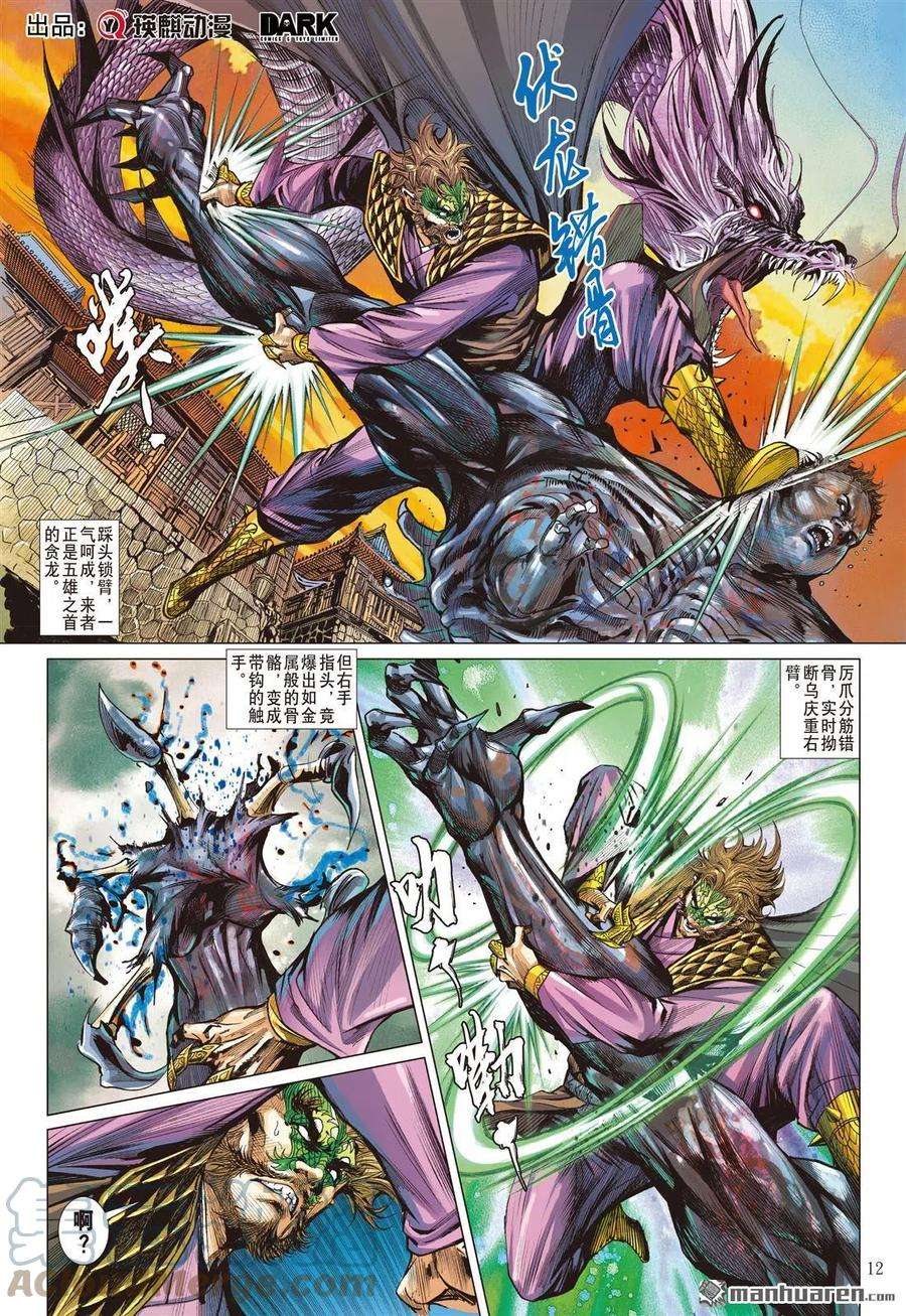 山海逆战774话 为孝义·甘俯首（中）