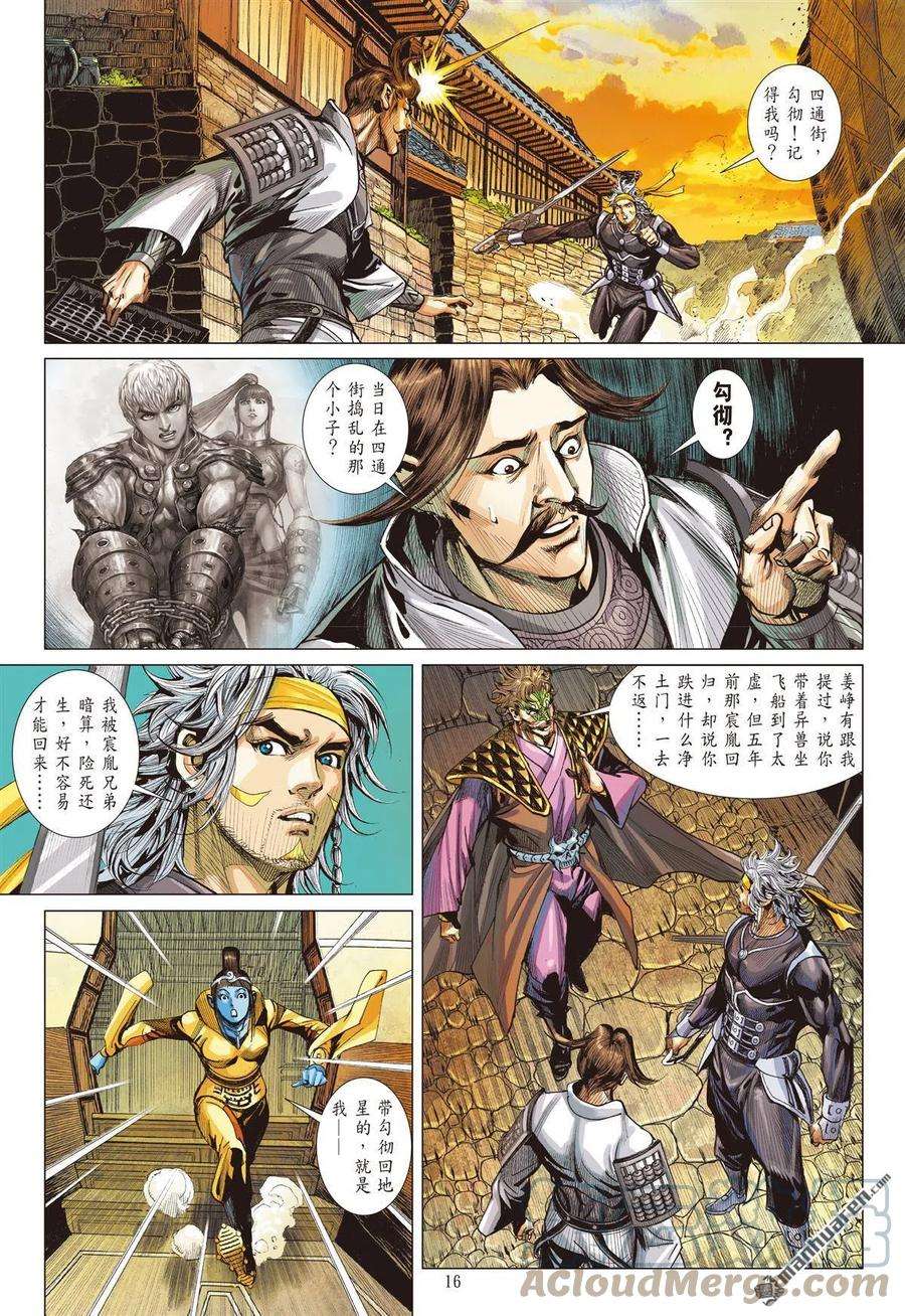 山海逆战774话 为孝义·甘俯首（中）