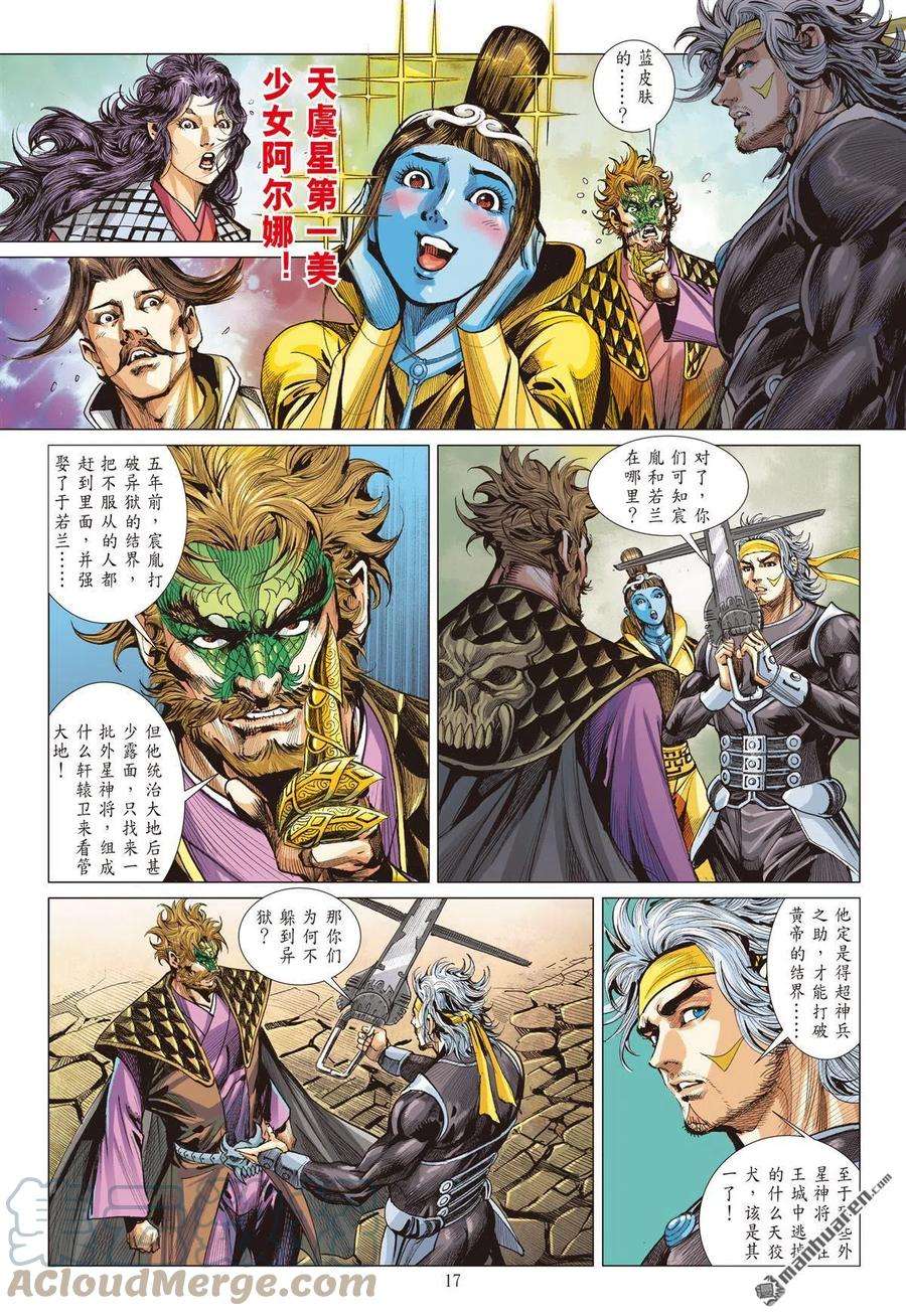 山海逆战774话 为孝义·甘俯首（中）