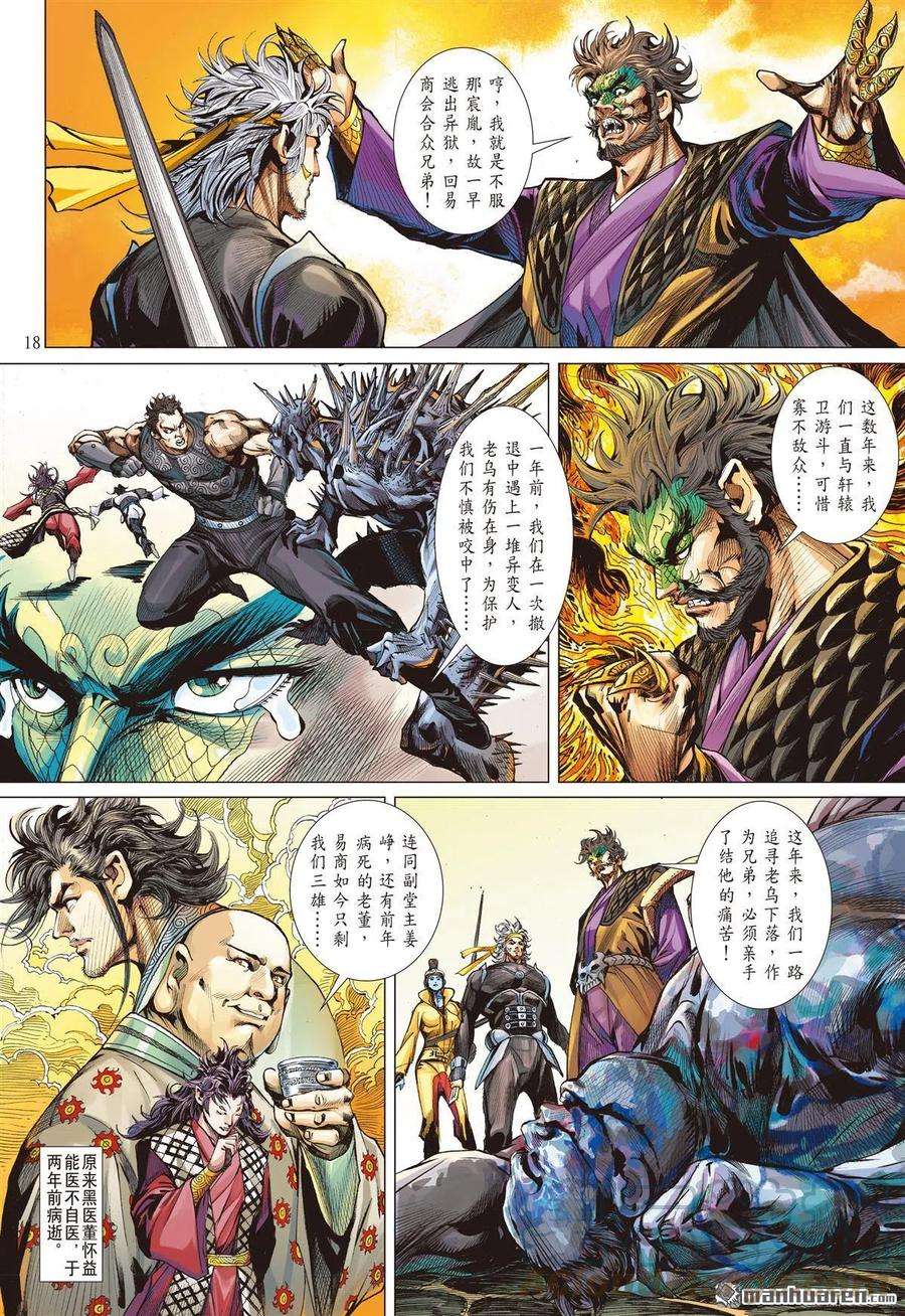 山海逆战774话 为孝义·甘俯首（中）