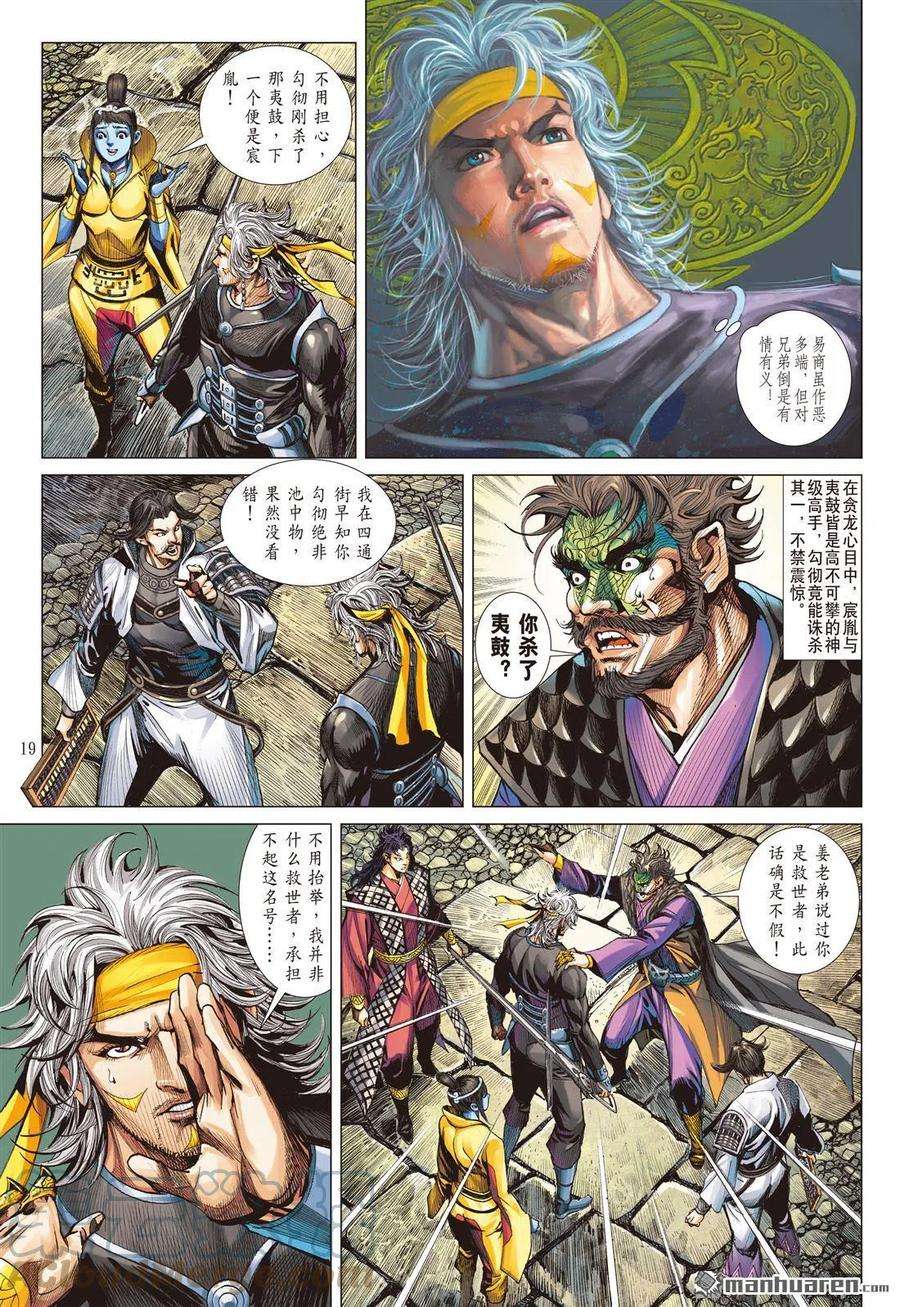 山海逆战774话 为孝义·甘俯首（中）