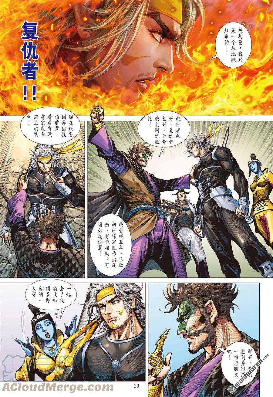 山海逆战774话 为孝义·甘俯首（中）