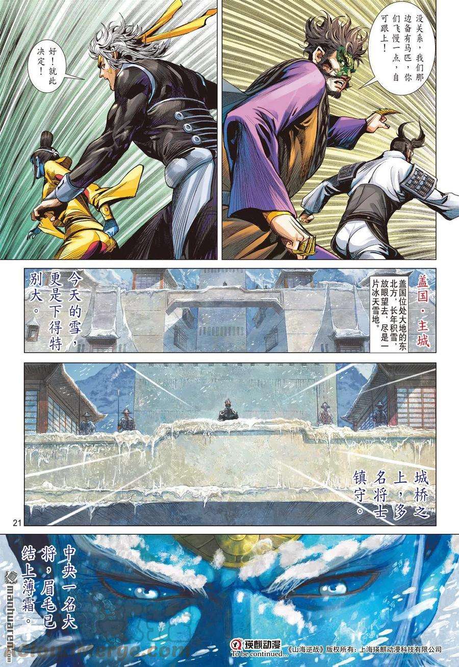 山海逆战774话 为孝义·甘俯首（中）