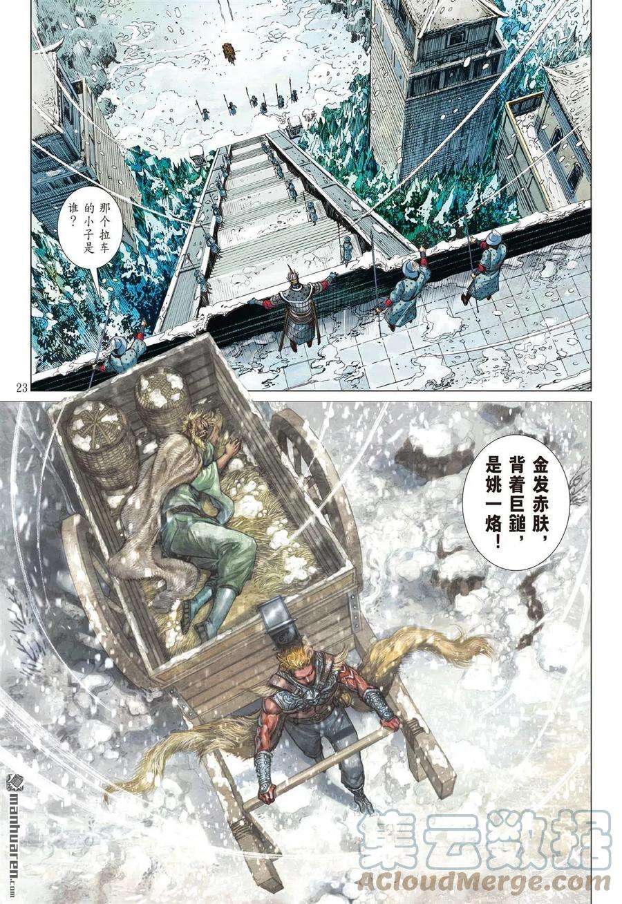 山海逆战775话 为孝义·甘俯首（下）
