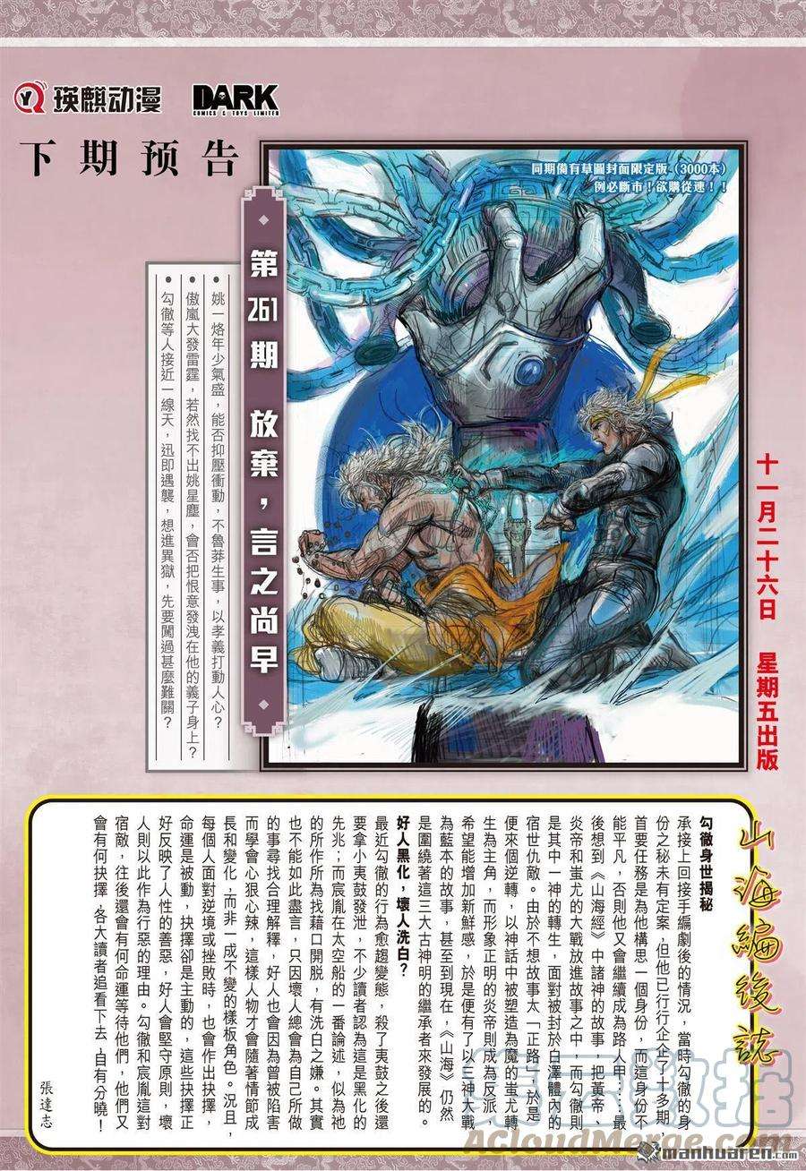 山海逆战775话 为孝义·甘俯首（下）