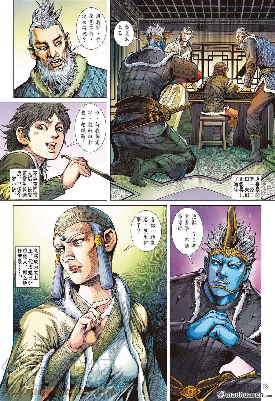 山海逆战775话 为孝义·甘俯首（下）