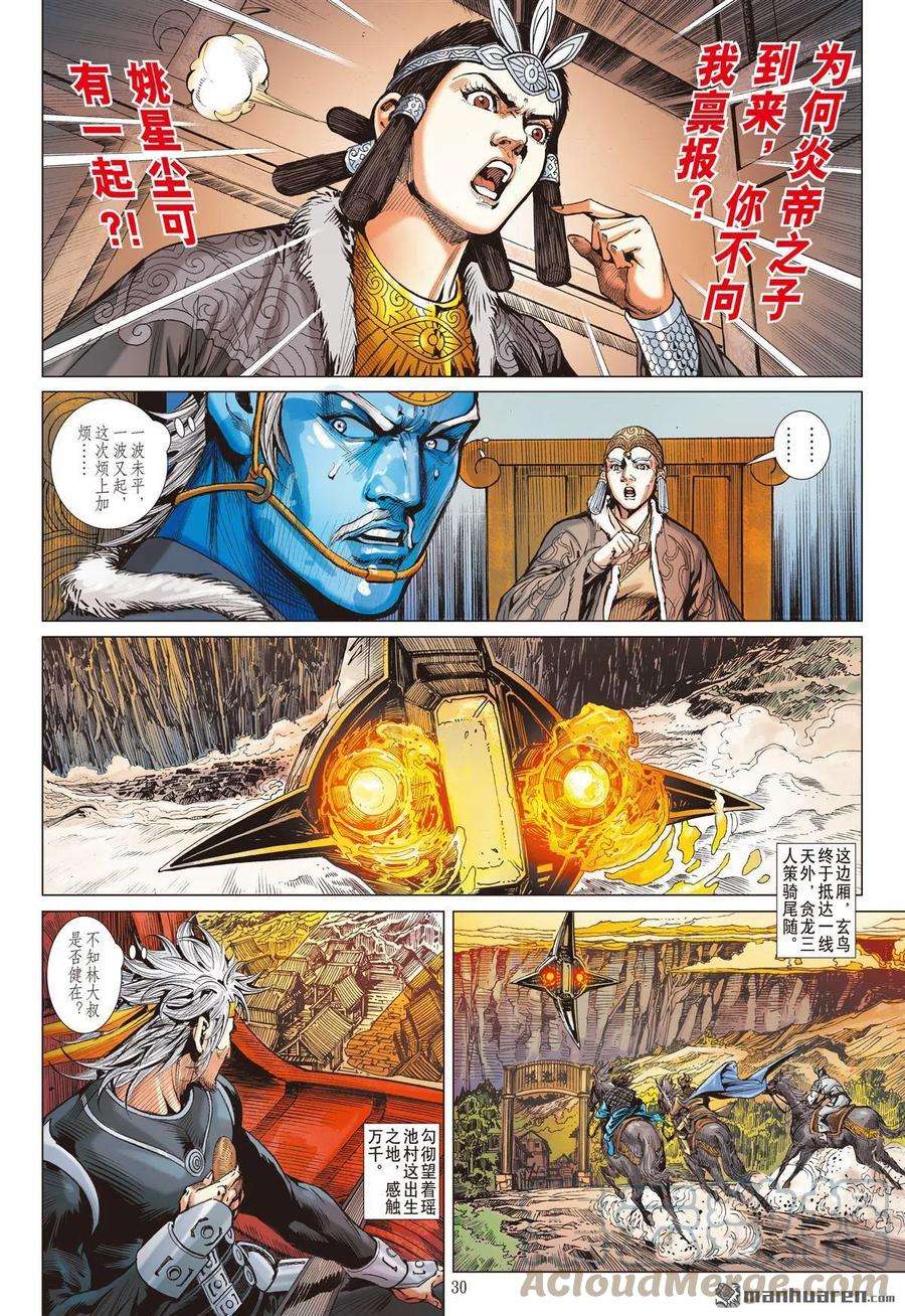 山海逆战775话 为孝义·甘俯首（下）