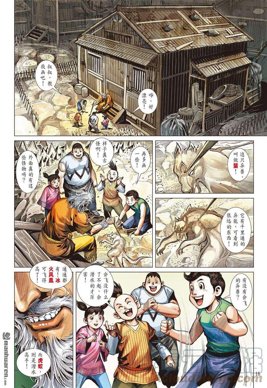 山海逆战777话 放弃，言之尚早（中）