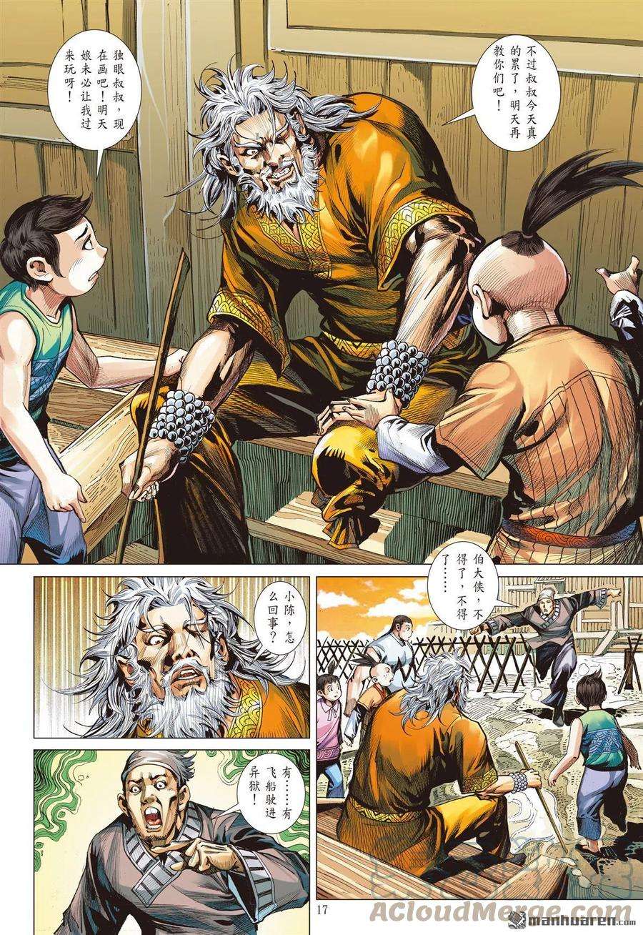 山海逆战777话 放弃，言之尚早（中）