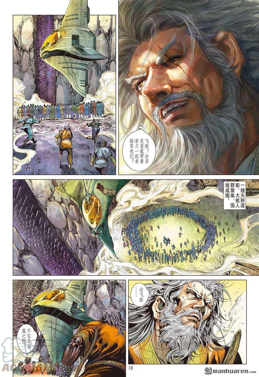 山海逆战777话 放弃，言之尚早（中）