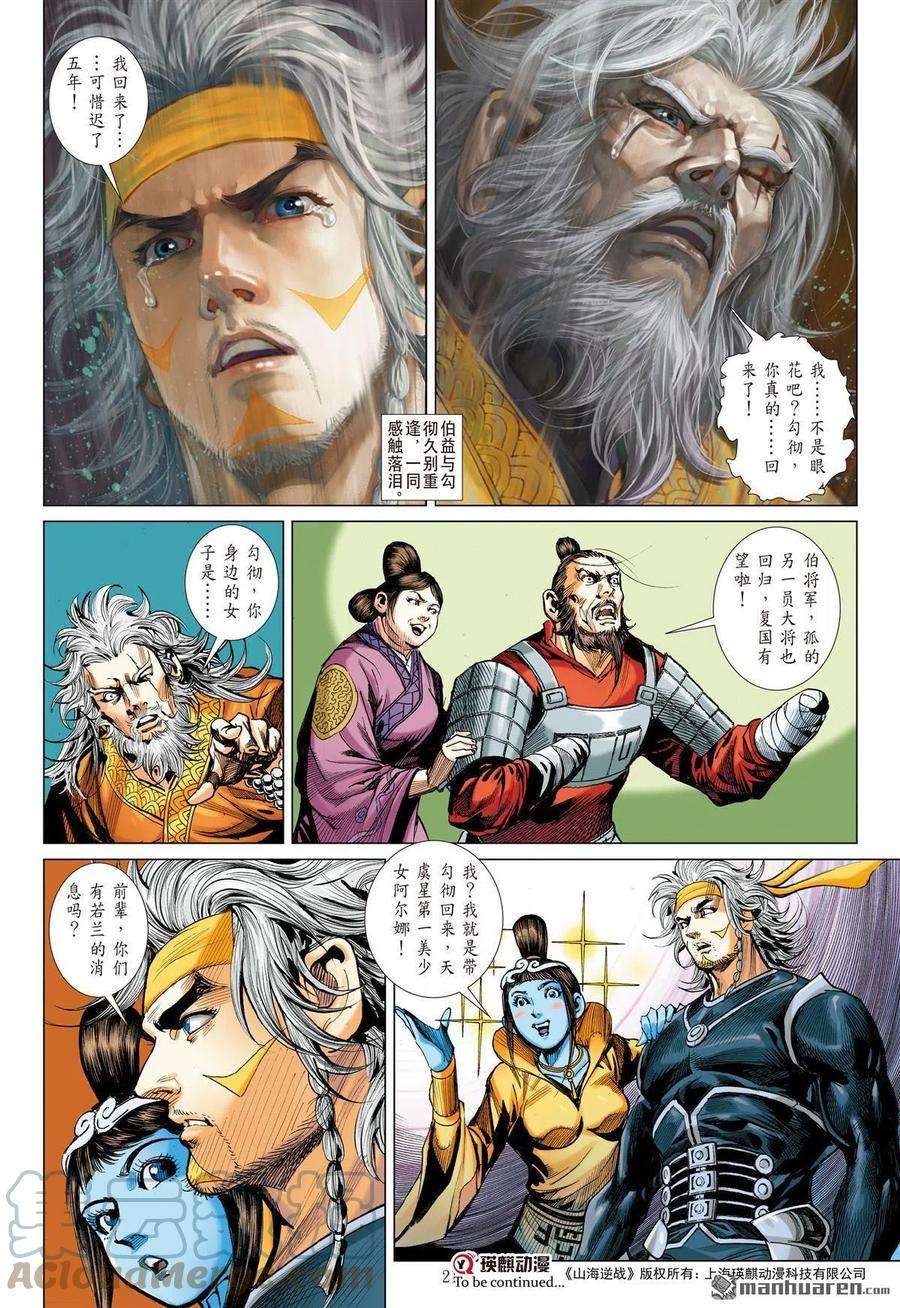 山海逆战777话 放弃，言之尚早（中）