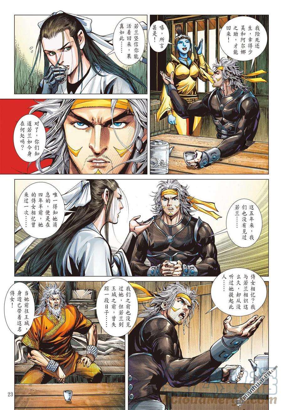 山海逆战778话 放弃，言之尚早（下）