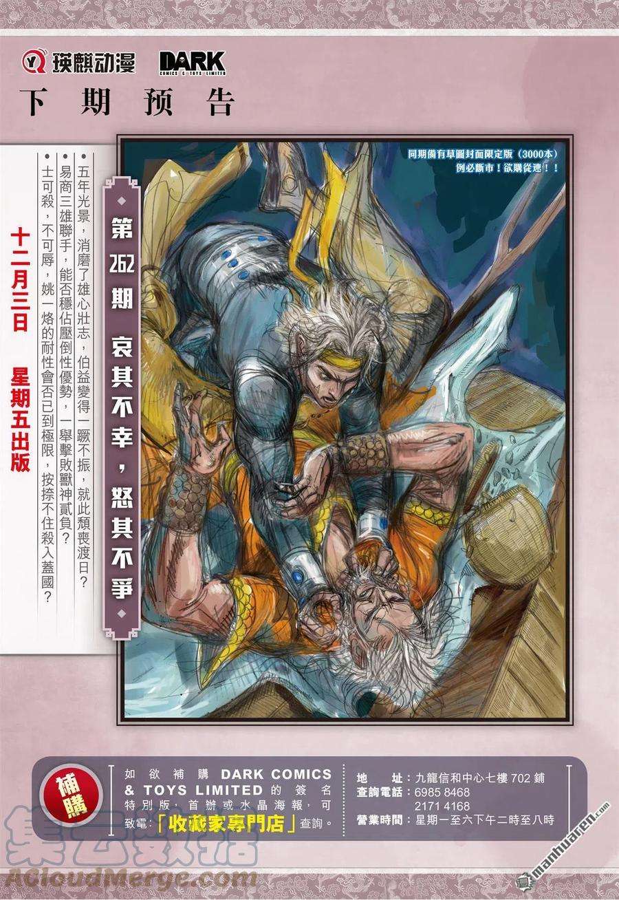 山海逆战778话 放弃，言之尚早（下）