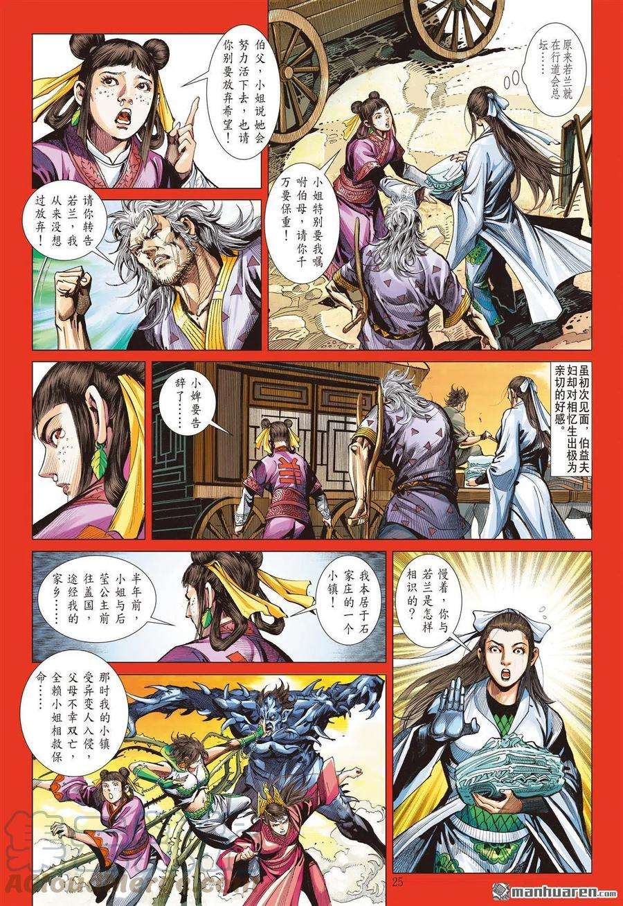 山海逆战778话 放弃，言之尚早（下）