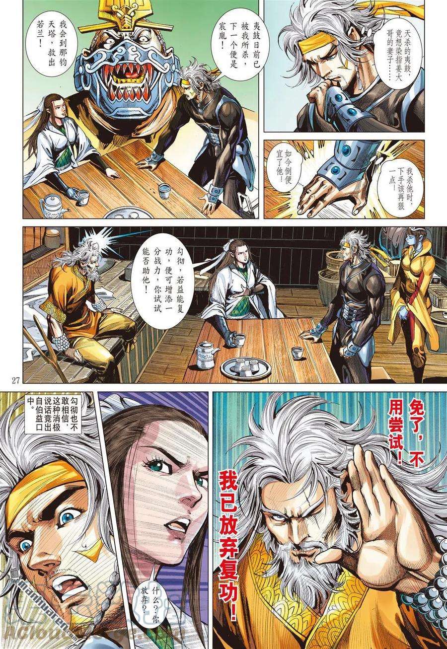 山海逆战778话 放弃，言之尚早（下）