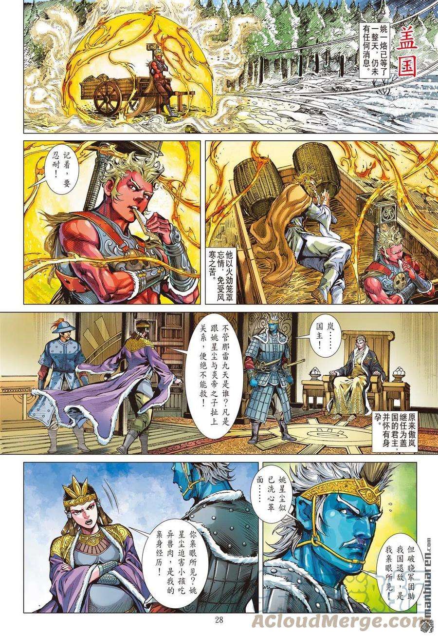 山海逆战778话 放弃，言之尚早（下）