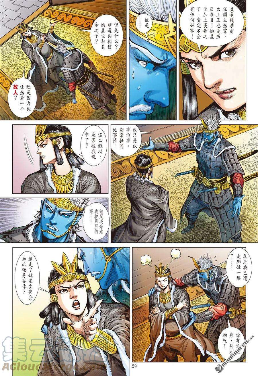 山海逆战778话 放弃，言之尚早（下）