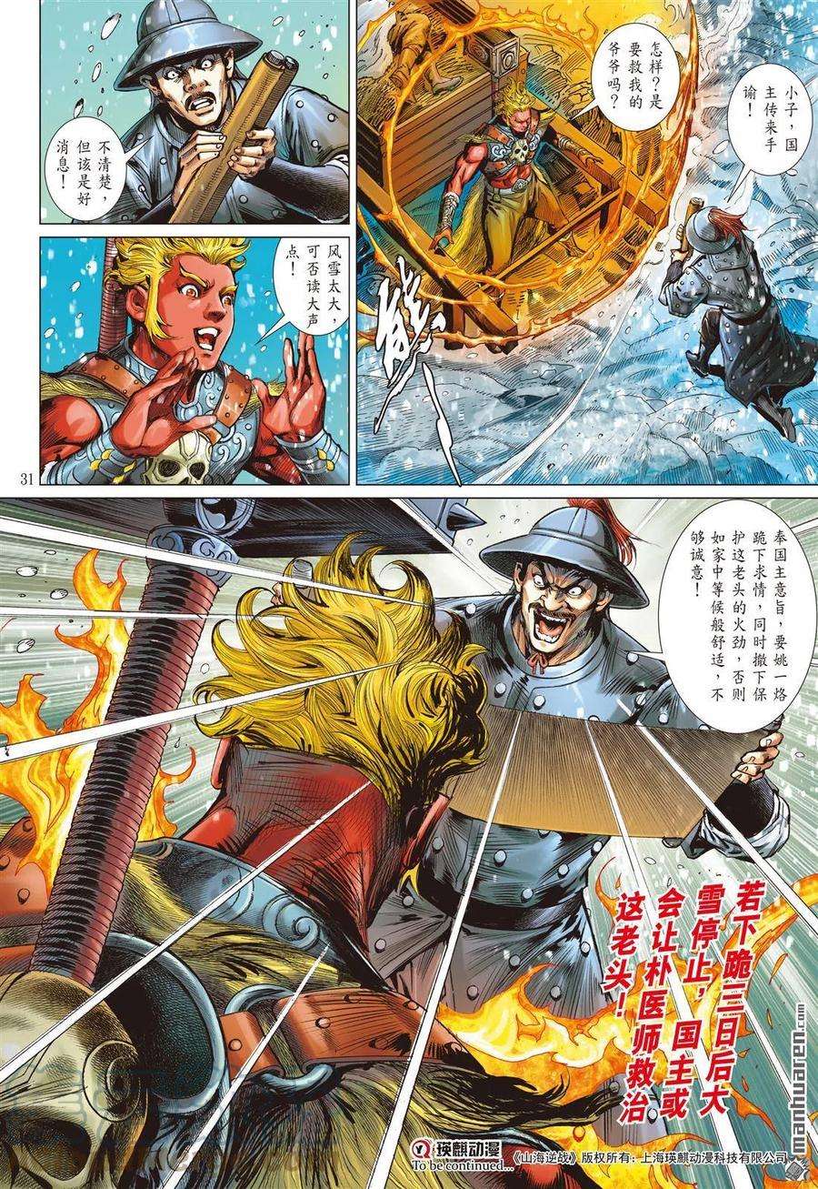 山海逆战778话 放弃，言之尚早（下）