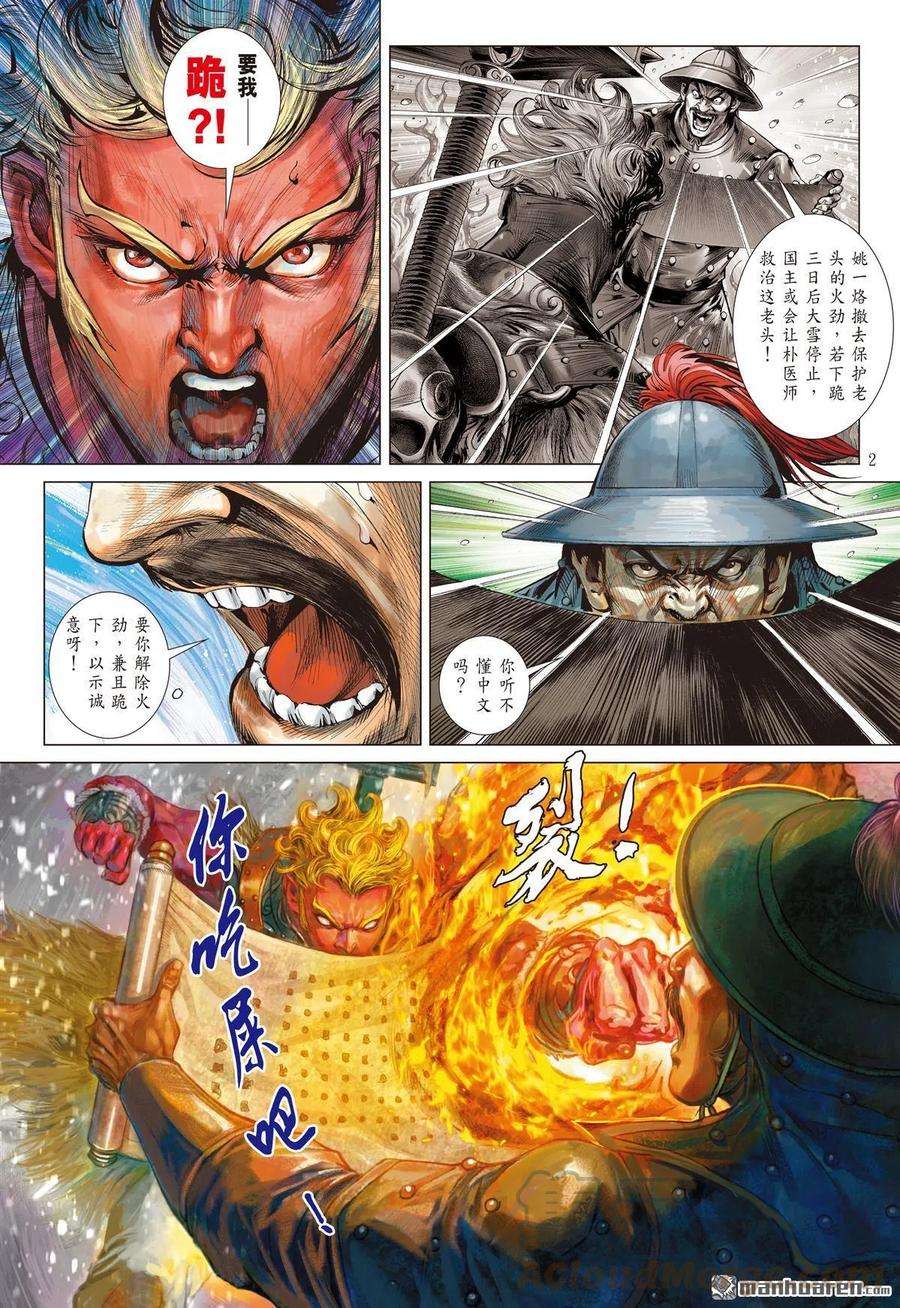 山海逆战779话 哀其不幸，怒其不争（上）