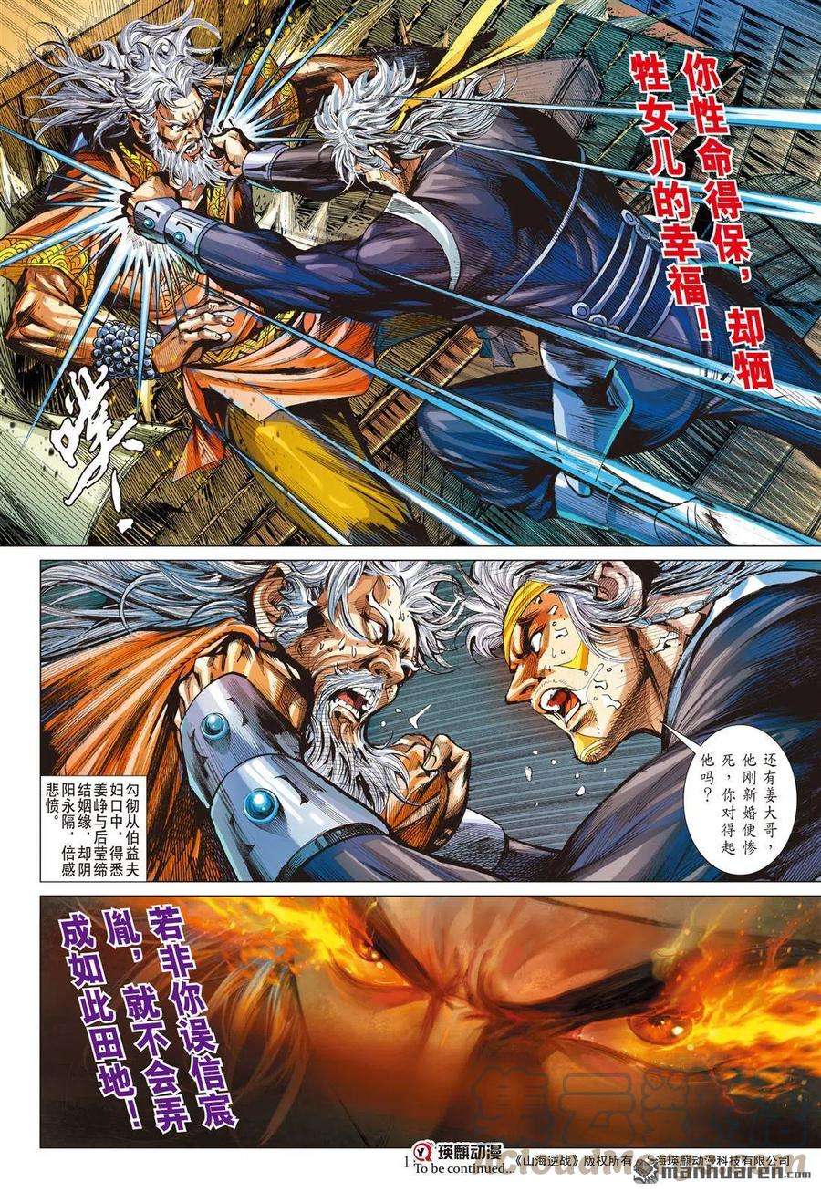 山海逆战779话 哀其不幸，怒其不争（上）