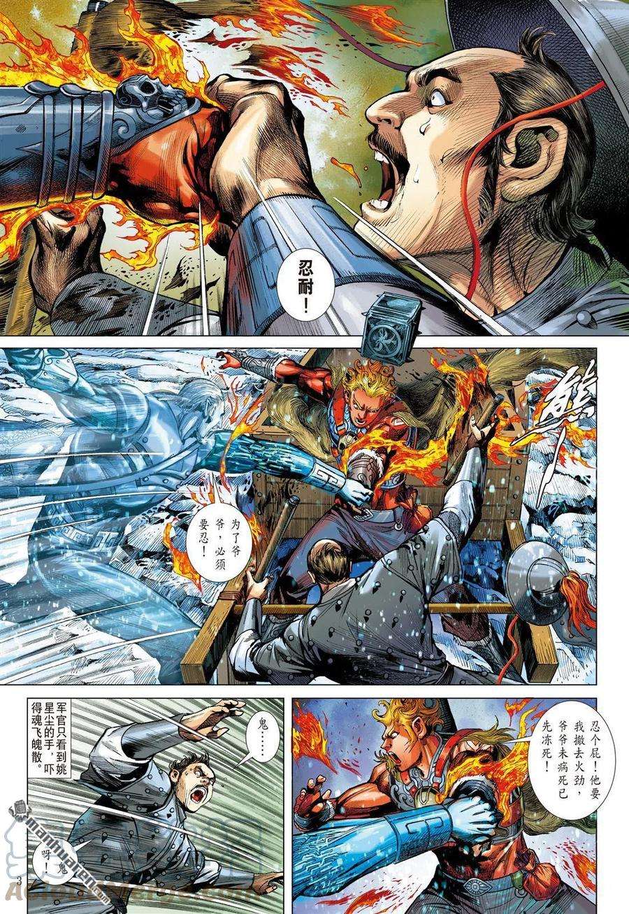 山海逆战779话 哀其不幸，怒其不争（上）