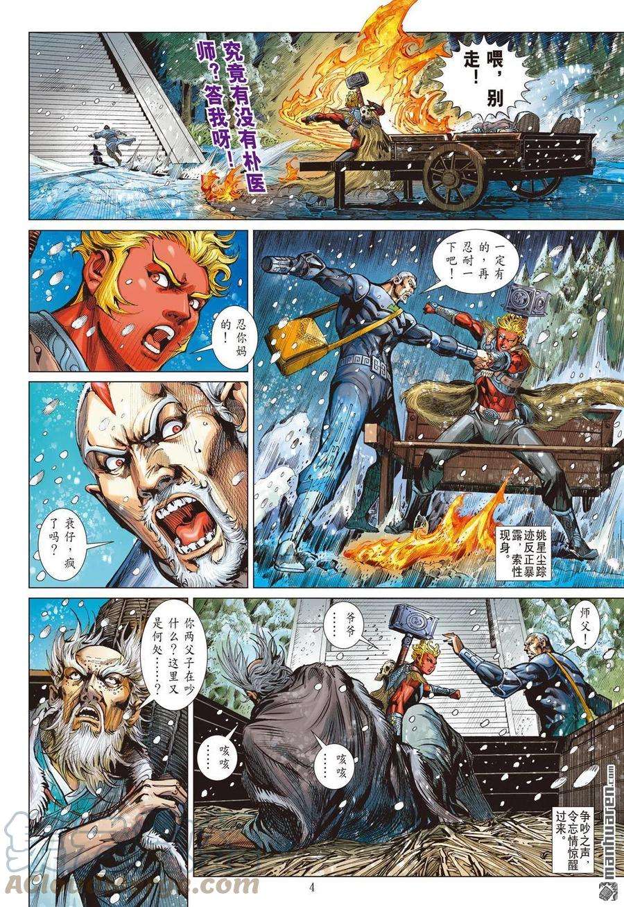 山海逆战779话 哀其不幸，怒其不争（上）