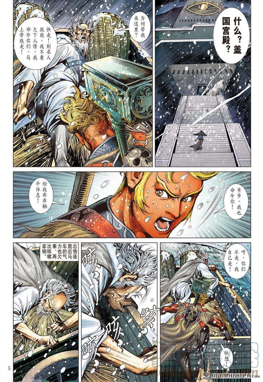 山海逆战779话 哀其不幸，怒其不争（上）