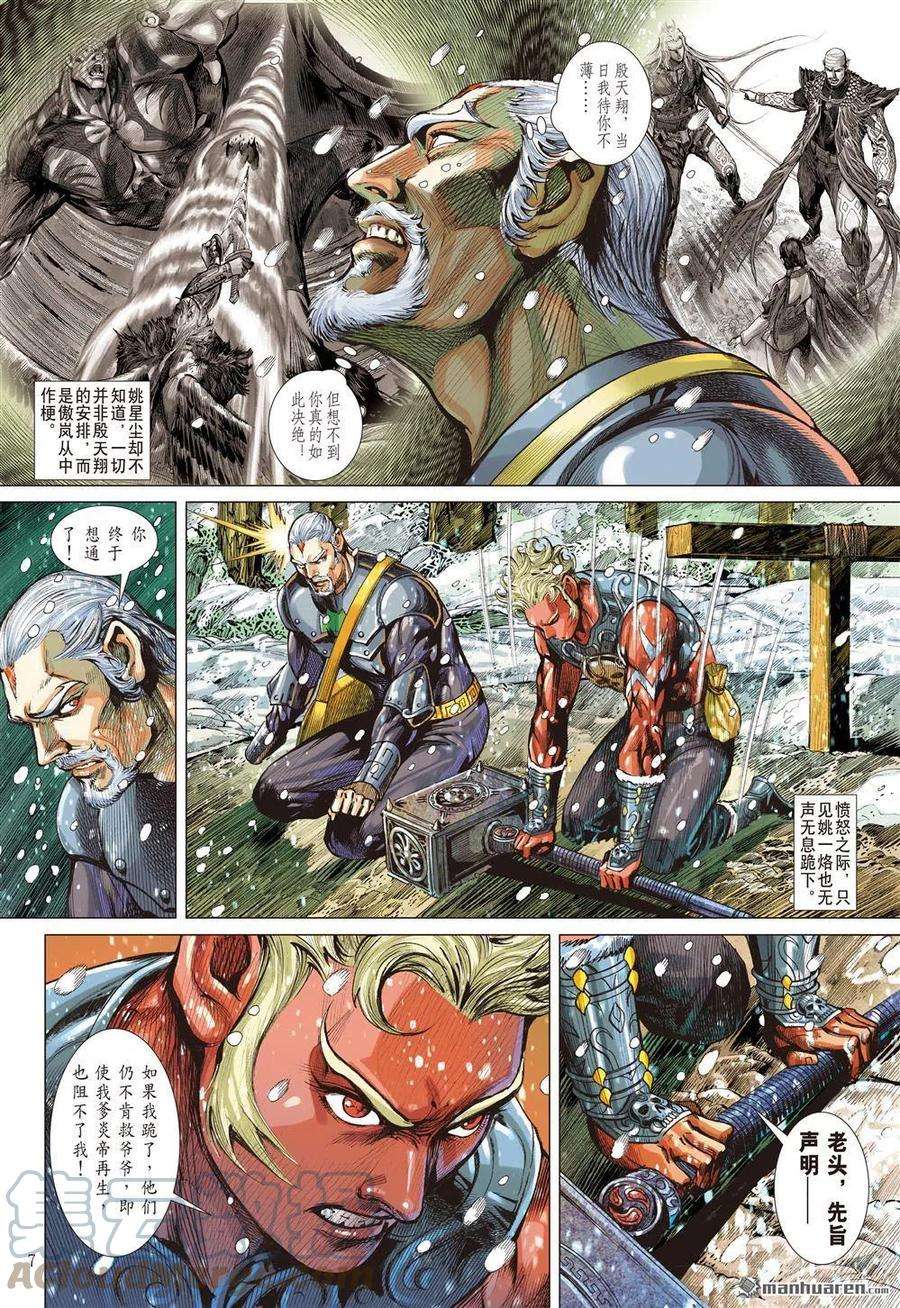 山海逆战779话 哀其不幸，怒其不争（上）