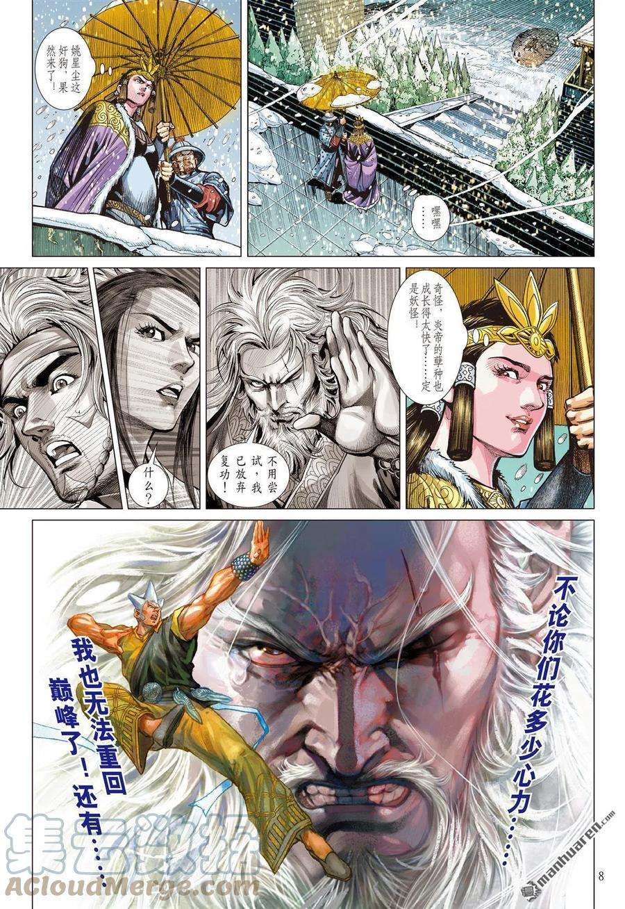 山海逆战779话 哀其不幸，怒其不争（上）