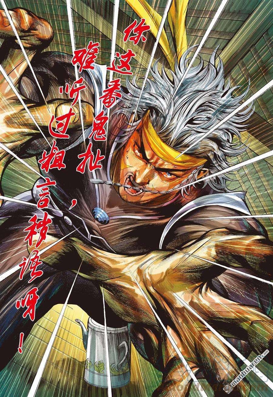 山海逆战779话 哀其不幸，怒其不争（上）