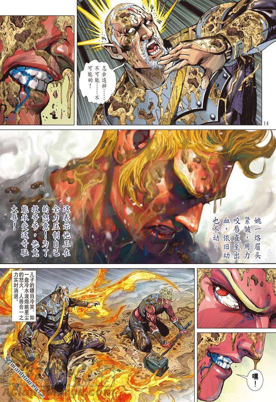 山海逆战783话 忍？（中）