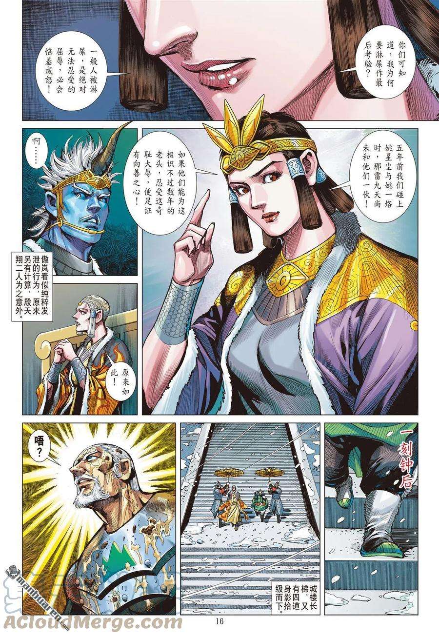 山海逆战783话 忍？（中）
