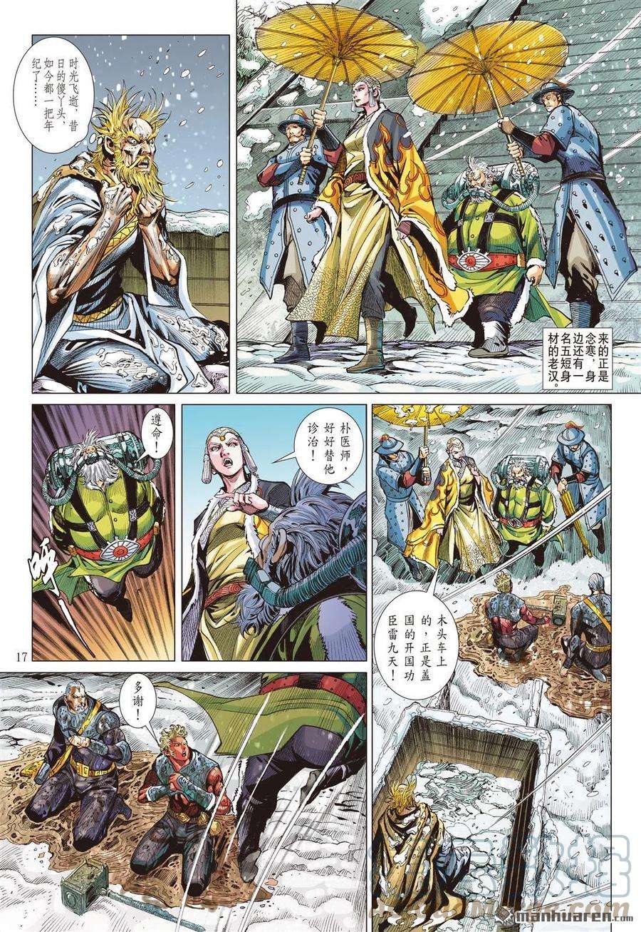 山海逆战783话 忍？（中）