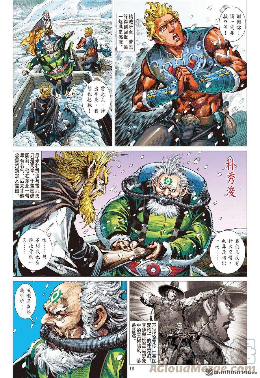 山海逆战783话 忍？（中）