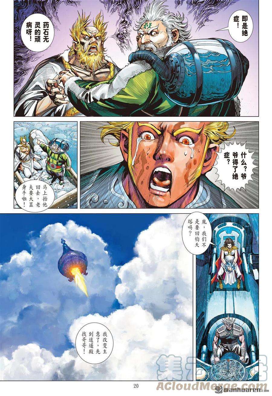 山海逆战783话 忍？（中）