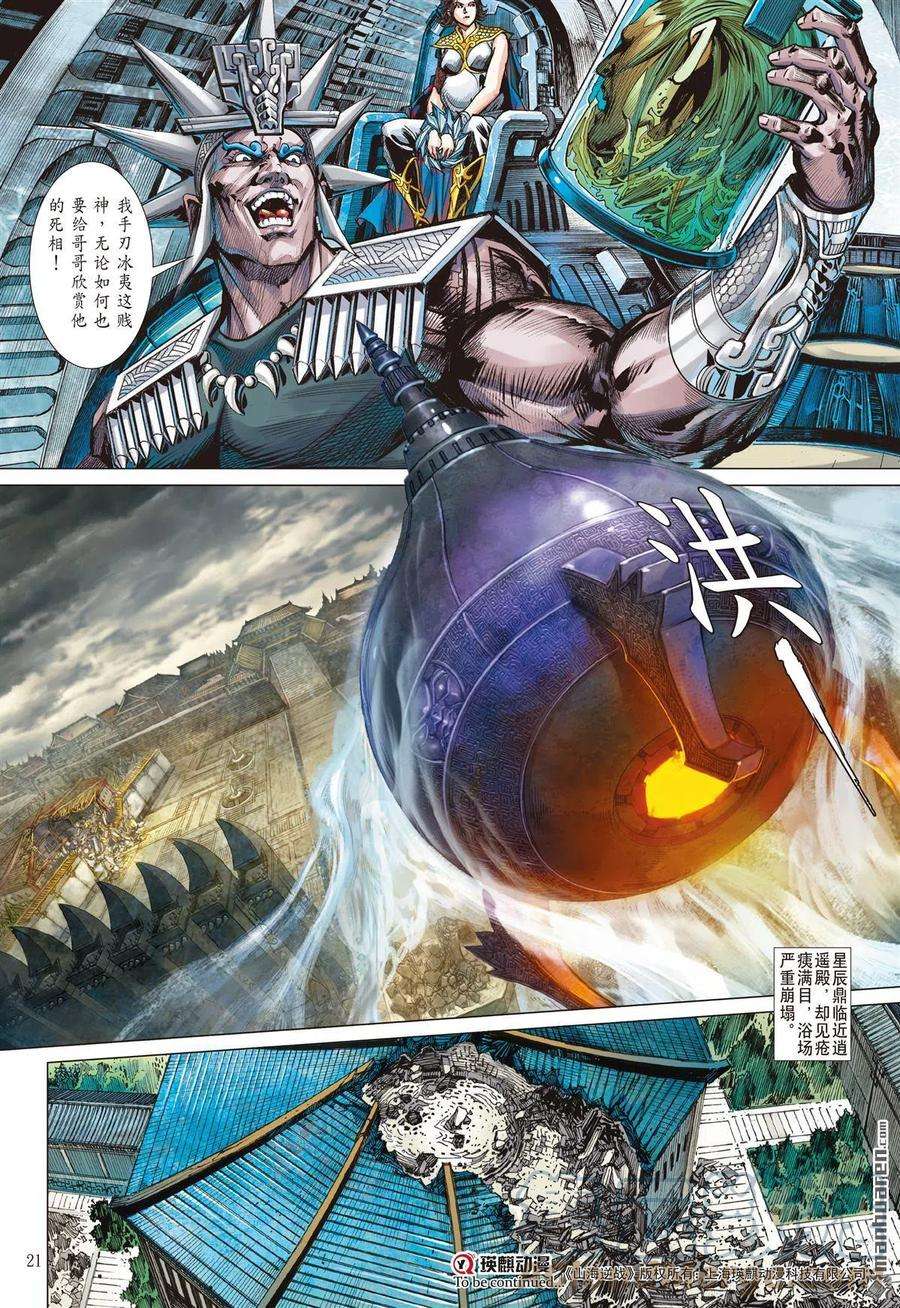 山海逆战783话 忍？（中）