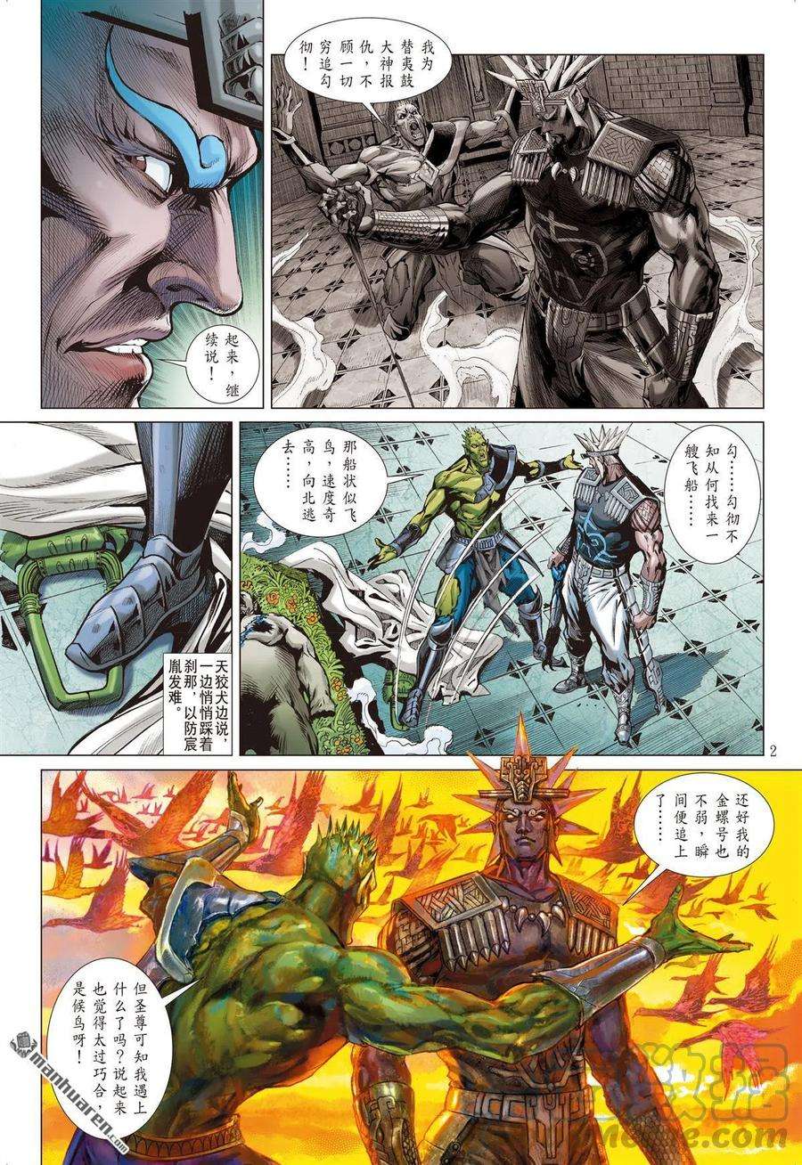 山海逆战785话 相见，不相识（上）