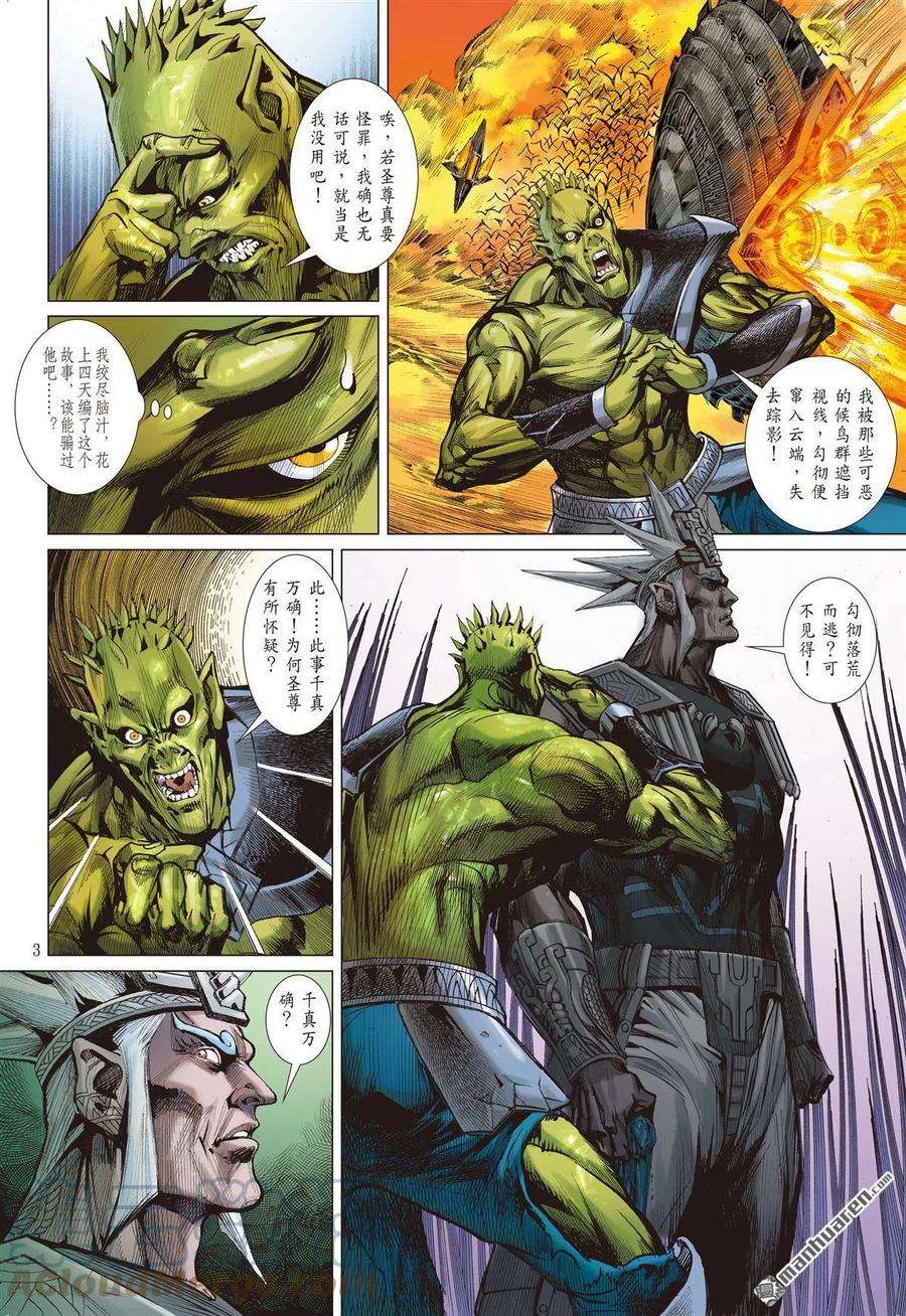 山海逆战785话 相见，不相识（上）