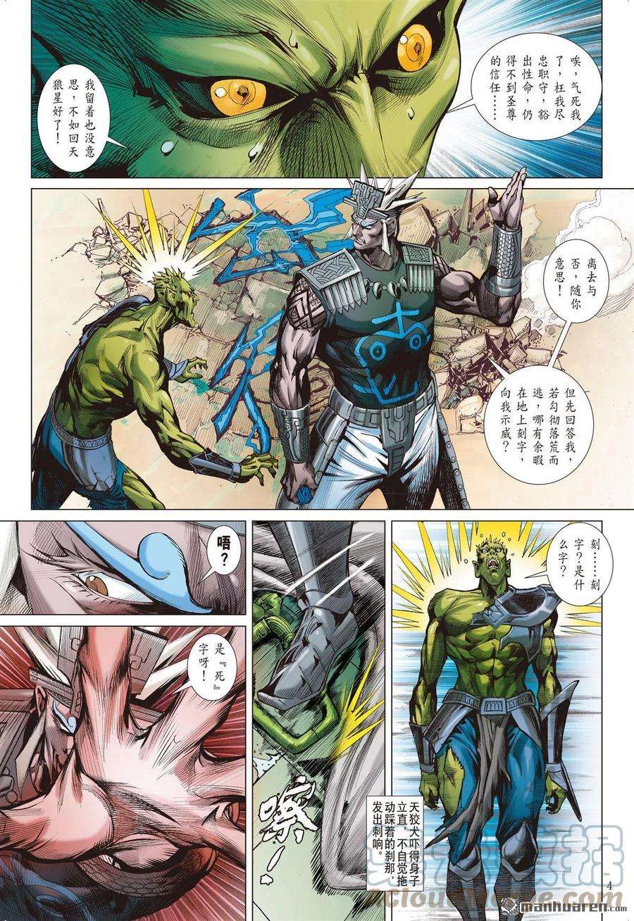 山海逆战785话 相见，不相识（上）