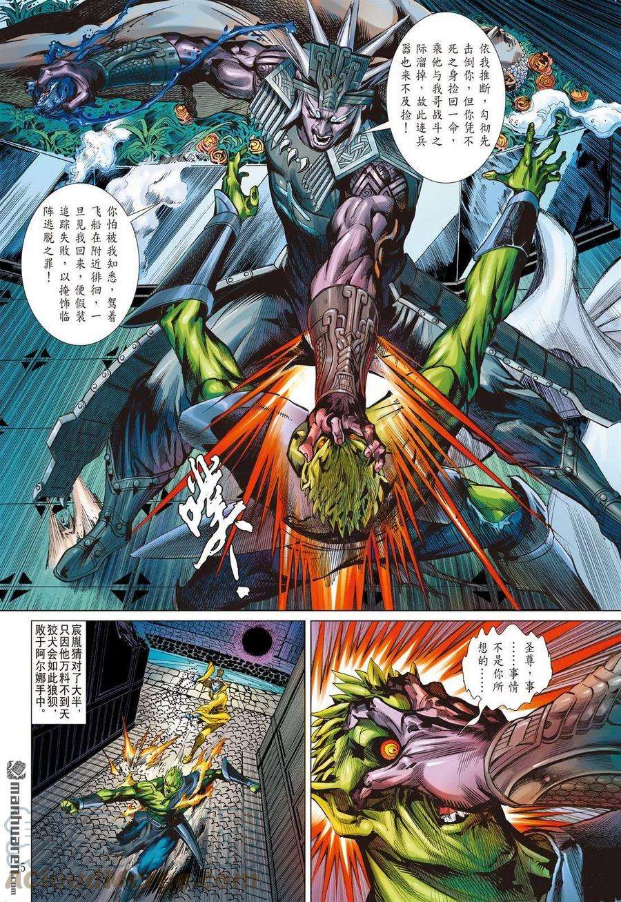 山海逆战785话 相见，不相识（上）