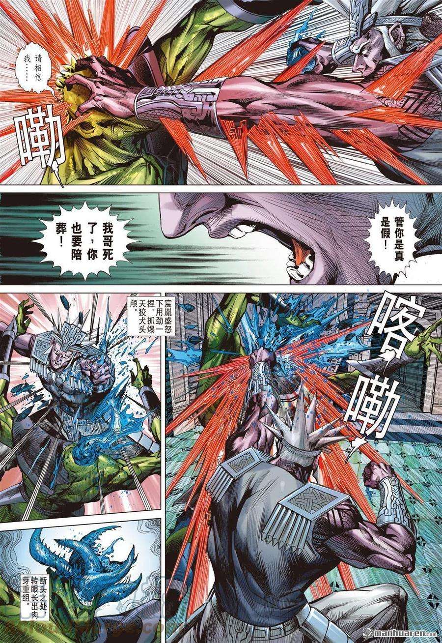 山海逆战785话 相见，不相识（上）