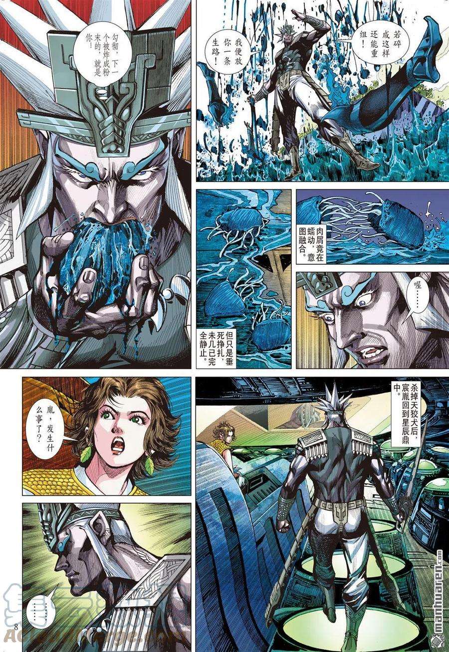 山海逆战785话 相见，不相识（上）